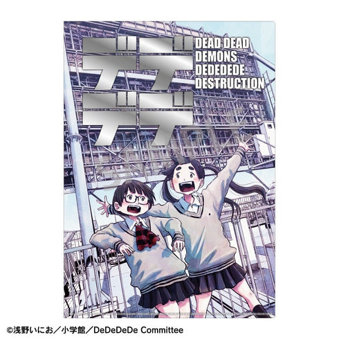 『デッドデッドデーモンズデデデデデストラクション』A4メタリッククリアファイル_アニメ化発表イラスト